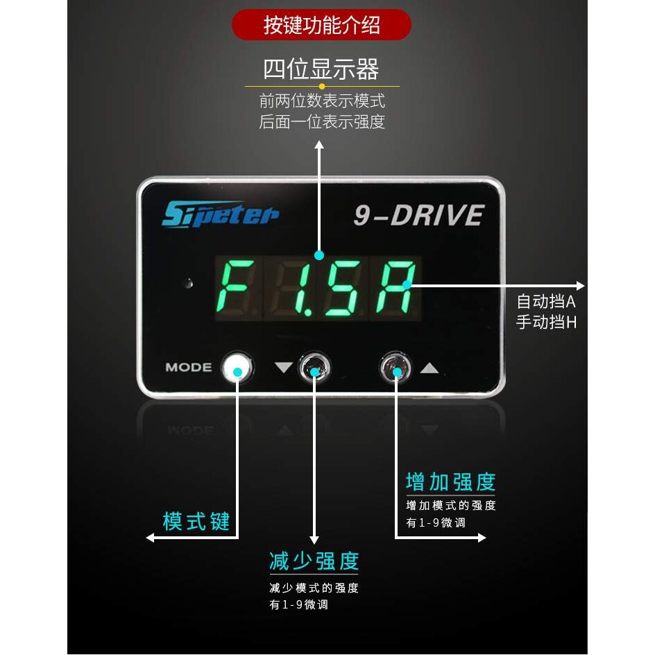 汽车电子油门加速器9-DRIVE提速动力提升改装节气门控制器节油器