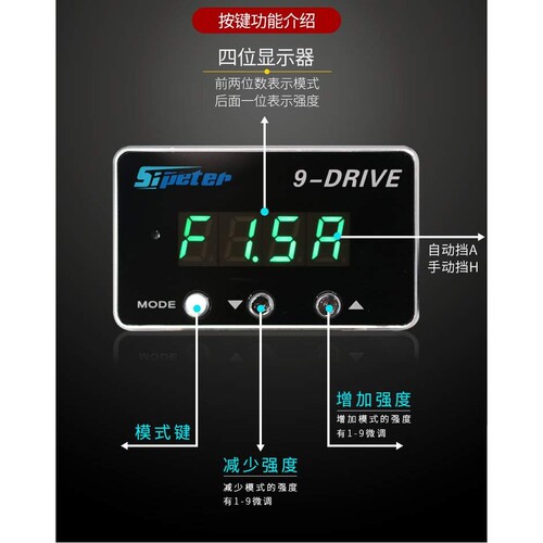 汽车电子油门加速器9-DRIVE提速动力提升改装节气门控制器节油器