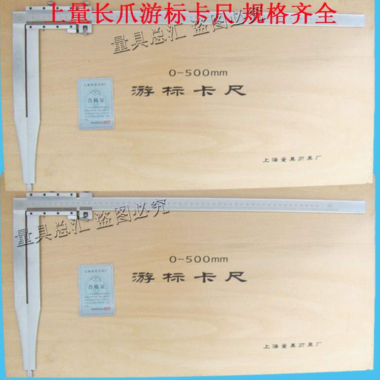 上量加长爪游标卡尺0-300/500/600/1000*爪长150/200/300-500MM