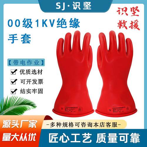 00级带电作业乳胶手套红色耐压1KV绝缘手套带电作业高压防护手套