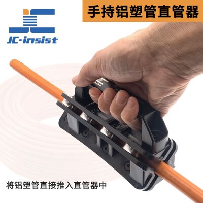 铝塑管矫直器直管器拉直器手动调直工具16mm18mm19mm20mm