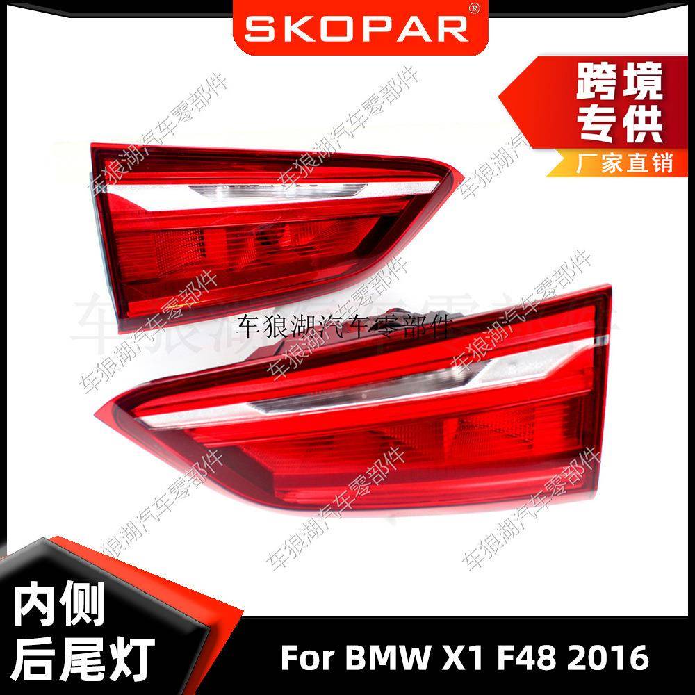 适用宝马X1F482016LED高配尾灯内侧平灯刹车灯行车灯后雾灯