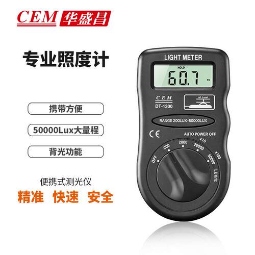 CEM华盛昌便携式测光仪照度仪亮度计光度计测光表照度计DT-1300