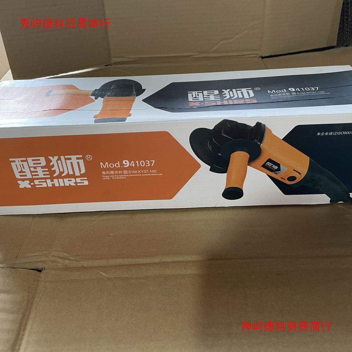 醒狮角向磨光机941037长手把大功率多功能家用角磨机手砂轮切割机