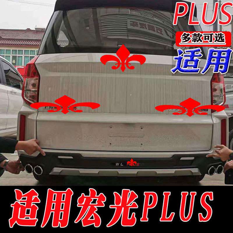 适用于宏光PLUS前后保险杠护杠防护杠宏光PLUS改装前杠后杠防护杠
