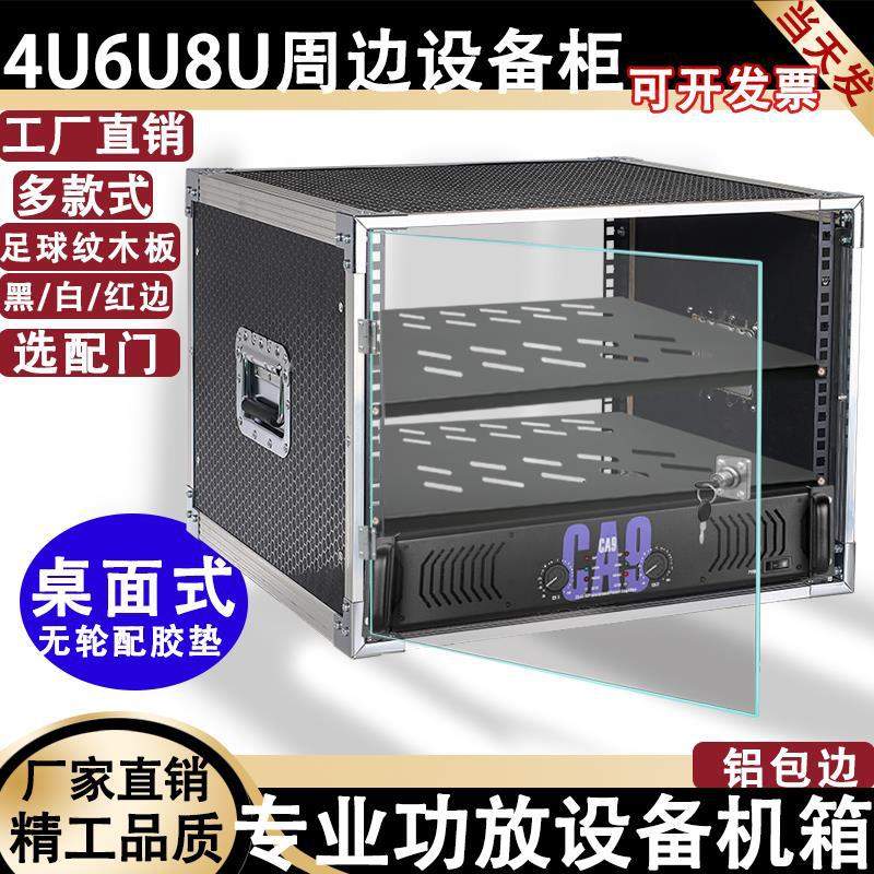 4U功放机柜家用6UKTV音响设备机箱周边效果器8U调音台舞台航空箱