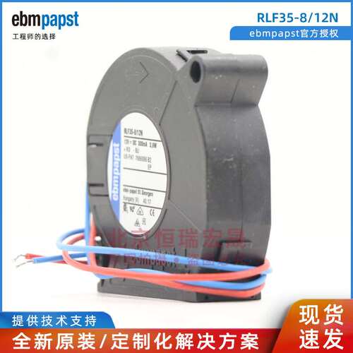RLF35-8/12N ebmpapst RLF35-8/14N 12V 电源服务器 5015鼓风机