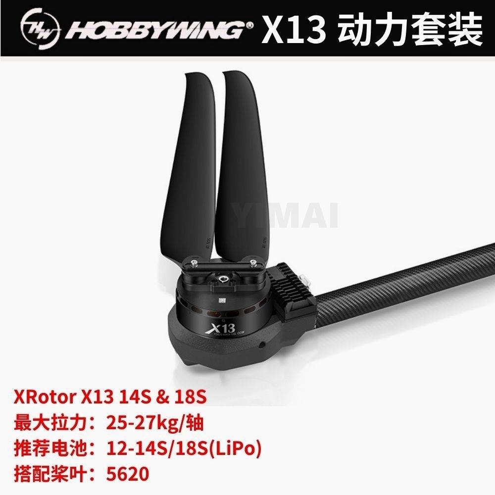 好盈X13动力套装航模多旋翼飞机马达200A电调56寸螺旋桨拉力56kg