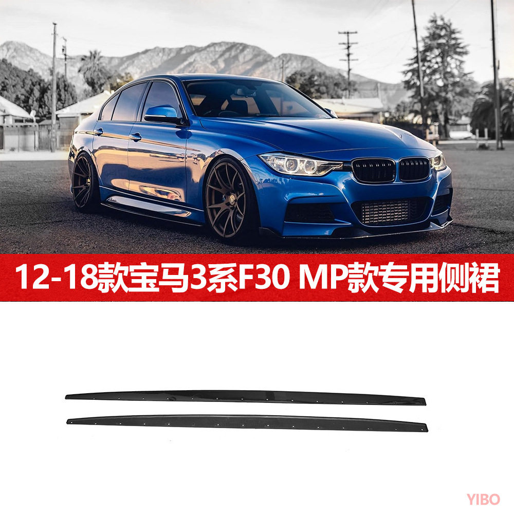适用2013-2018宝马3系F30侧裙大小包围MP专用款侧裙跨境热销