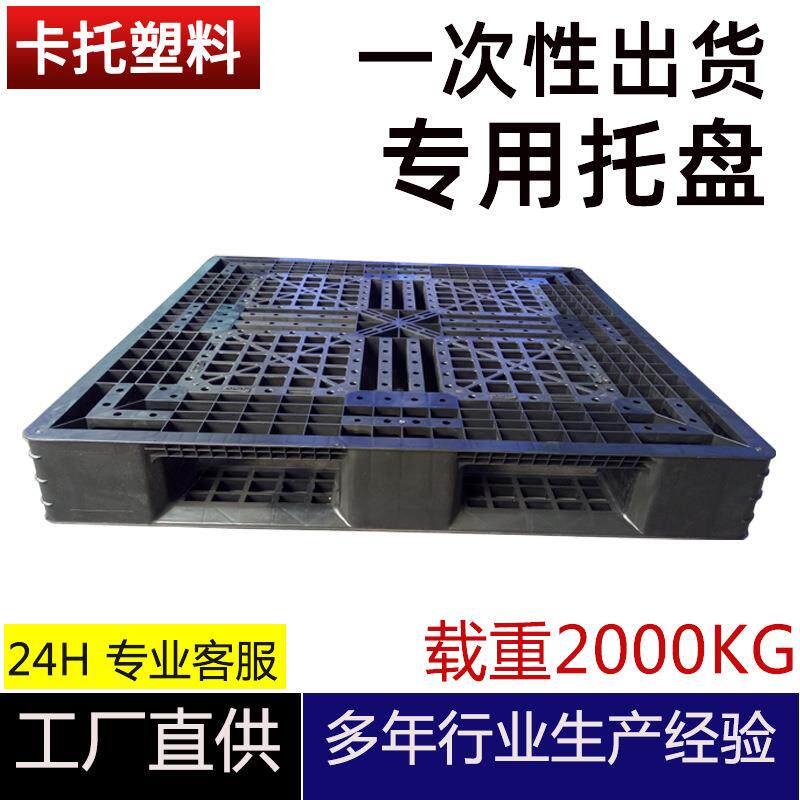 塑料托盘一次性出货托盘塑胶卡板免熏蒸叉车托盘黑色塑料栈板