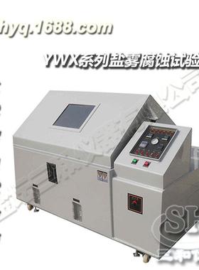 出售YWX湿热盐雾腐蚀试验箱性能优良