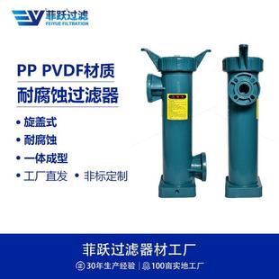 PVDF精密过滤器耐强酸耐强碱溶液螺纹旋盖快开耐腐蚀过滤器