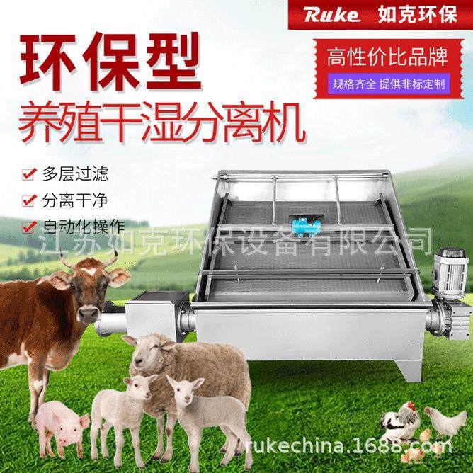 斜筛式固液分离机养殖场禽畜粪便螺旋挤压脱水机厂家如克,农机/农具/农膜,农用防护器具,淘宝优惠券,粉丝福利购,淘宝优惠卷
