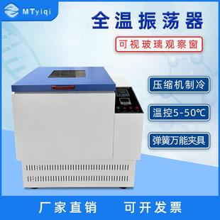 可工作数显恒温摇床气浴振荡器实验仪器工厂定制 全温振荡器四季