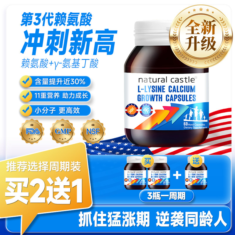 美国原装进口活性赖氨酸成长胶囊