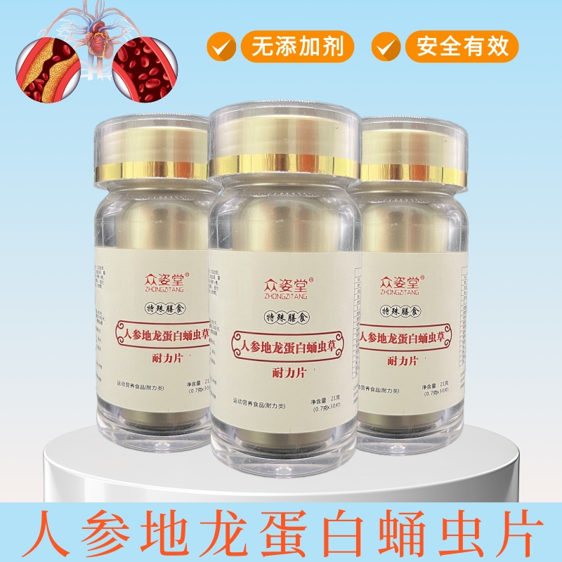 人参地龙蛋白蛹虫片脱发掉发