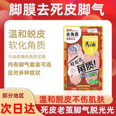 角质增厚型脚气瘙痒鳞屑角化型脚气脚膜去死皮脚气手足冶脚气老茧
