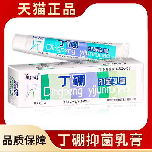 丁硼抑菌乳膏70g 丁香薄荷型 Ding peng抑菌膏 Dingpeng抑菌乳膏