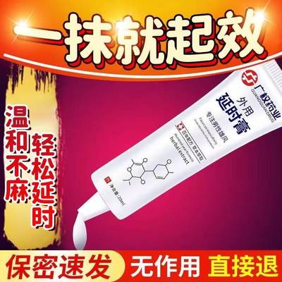 复方利多盐酸卡因延长时乳膏男用延迟时持久不射外用药官方旗舰店