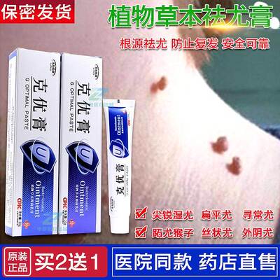 克优膏尖锐丝状疣扁平尤去除膏 5氟尿嘧啶软膏五氟脲嘧啶乳膏外用