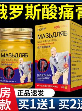 【买 1送1】EOVR俄罗斯酸痛膏腰部腰肌颈肩腰腿关节乳膏正品58gF4