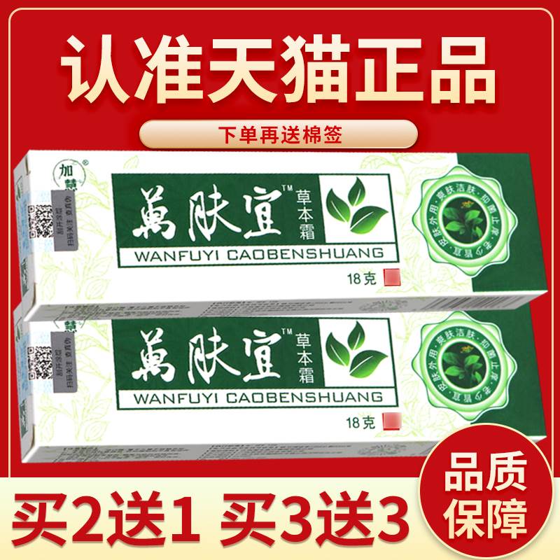 加慧萬肤宜草本霜【正品保障】万肤宜乳膏万夫宜皮肤外用抑菌软膏