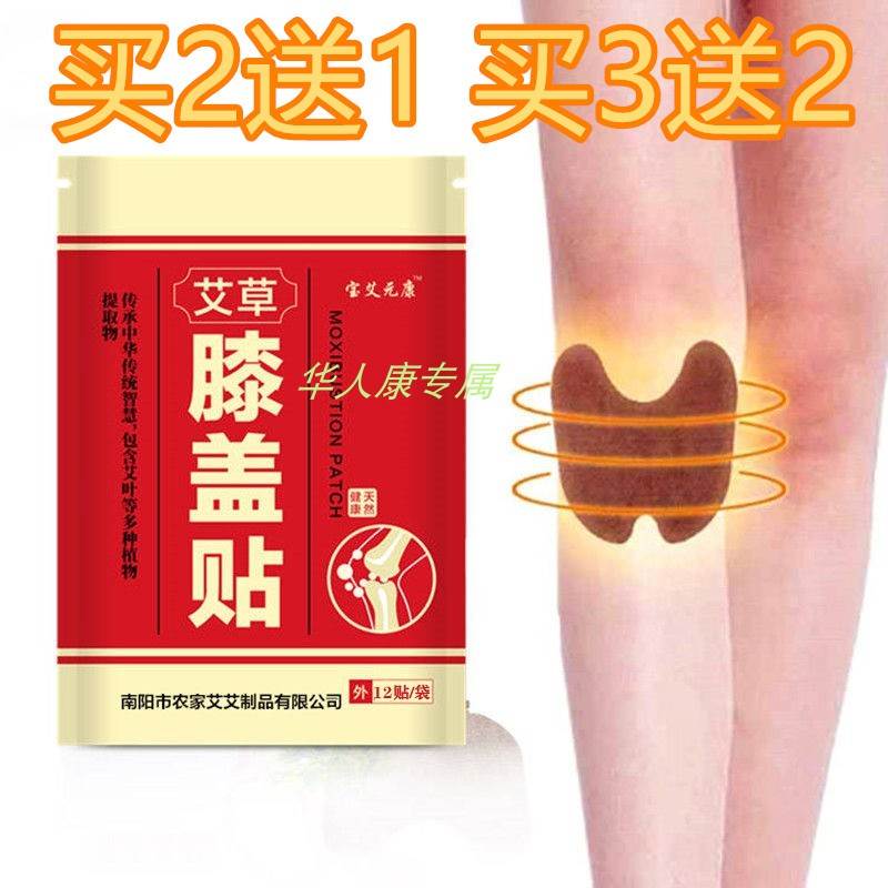 宝艾元康艾草膝盖贴老人膝盖疼痛僵硬寒凉关节疼痛艾灸热敷贴正品