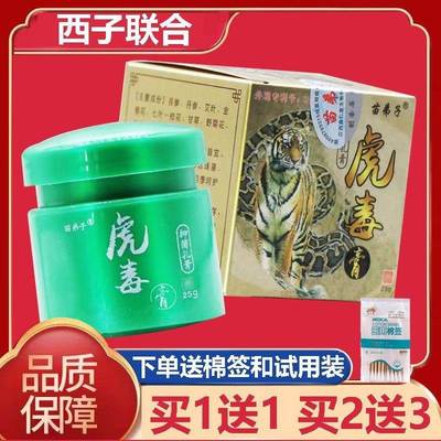 苗弟子虎毒膏正品苗仁堂草本清湿蚊子臭虫蚂蚁叮咬叮咬医药止痒膏