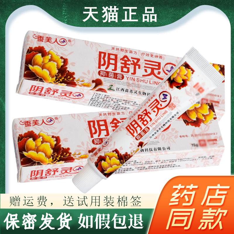 铍特舒香芙人阴舒灵抑菌膏香夫人洗液