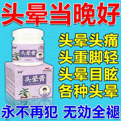 头晕眩晕特效神器治头昏眼花目眩偏头疼痛站不稳耳石症专用药膏贴