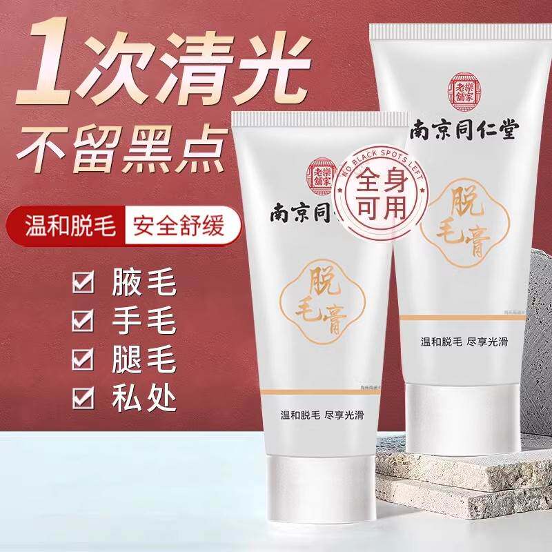 中药除毛膏永久男女士私处腋下腿毛不再长孕妇专用抑制毛发生长