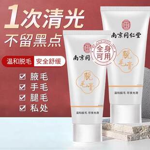 中药除毛膏永久男女士私处腋下腿毛不再长孕妇专用抑制毛发生长