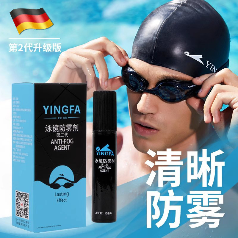 泳镜防雾剂游泳眼镜近视镜片防起雾喷剂防水防雾高清专用防雾喷剂