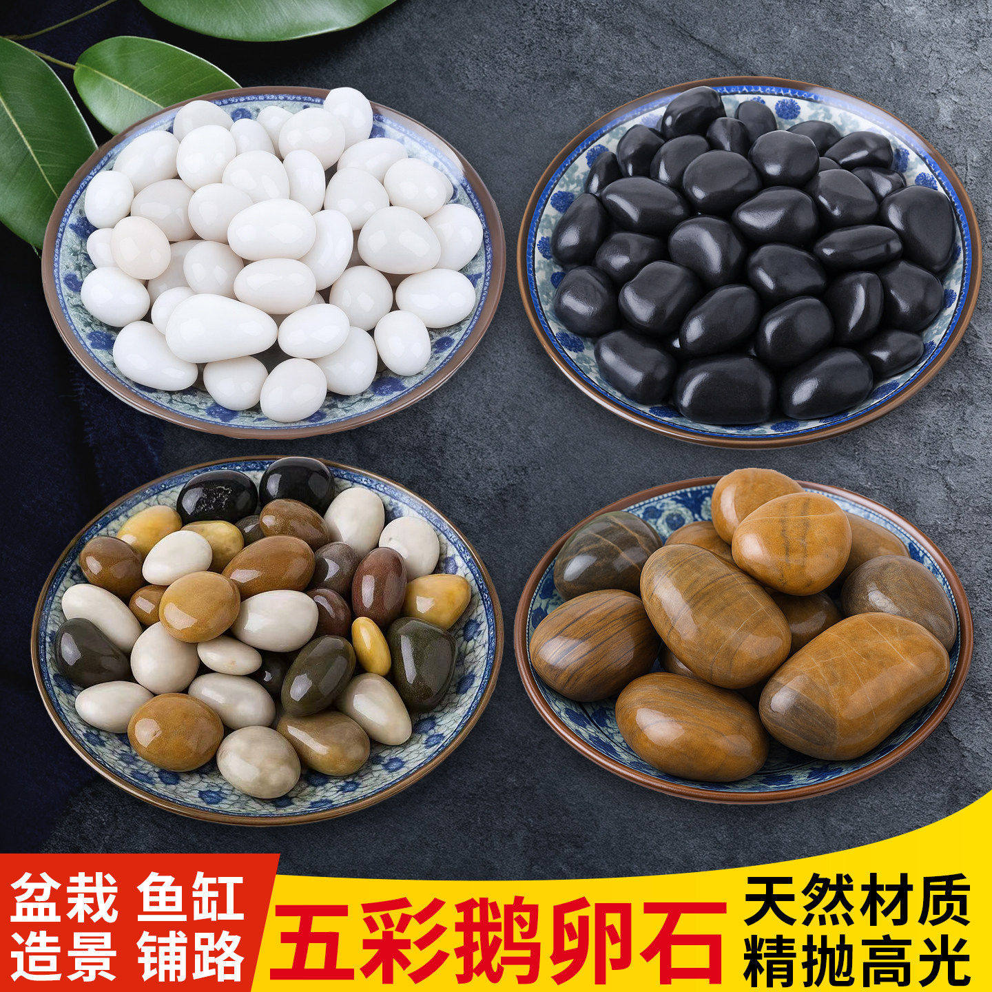 天然鹅卵石小石头石子雨花石原石庭院鱼缸花盆造景五彩石大鹅软石