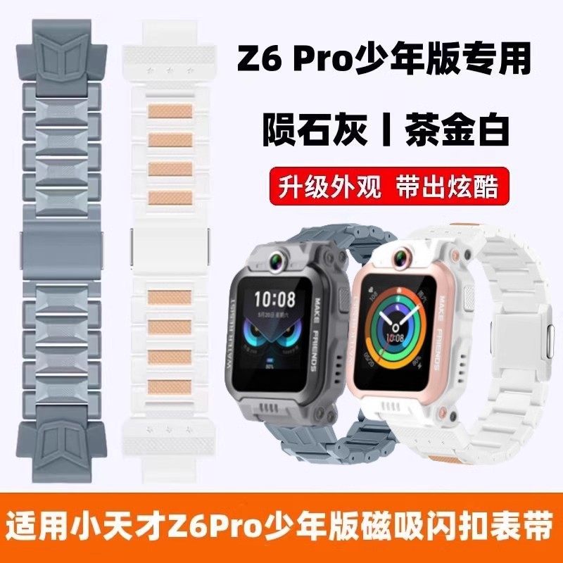 娃当家（数码）小天才Z6pro闪扣图片