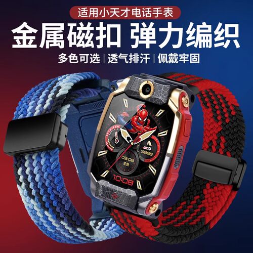 小天才儿童手表金属磁扣编织表带