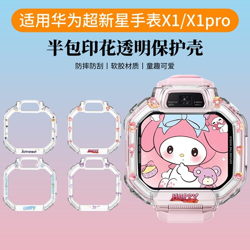 适用华为超新星X1/X1pro保护壳