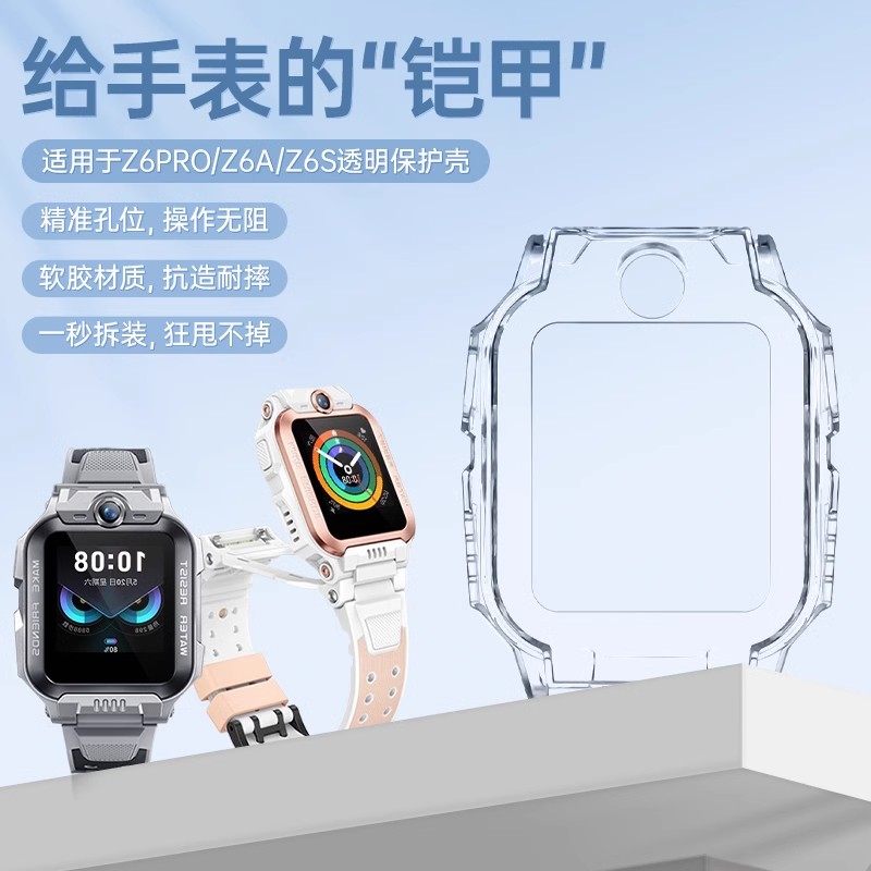 适用小天才Z6pro少年版保护壳图片