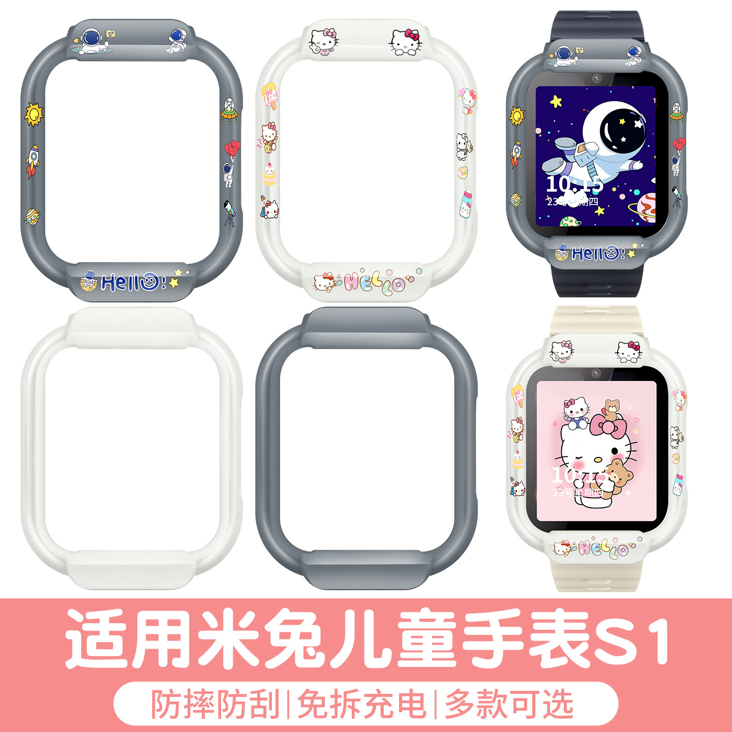 适用于小米米兔儿童手表S1保护壳智能手表MTSB23XUN新款机身同款颜色PC全包防摔保护套钢化膜配件