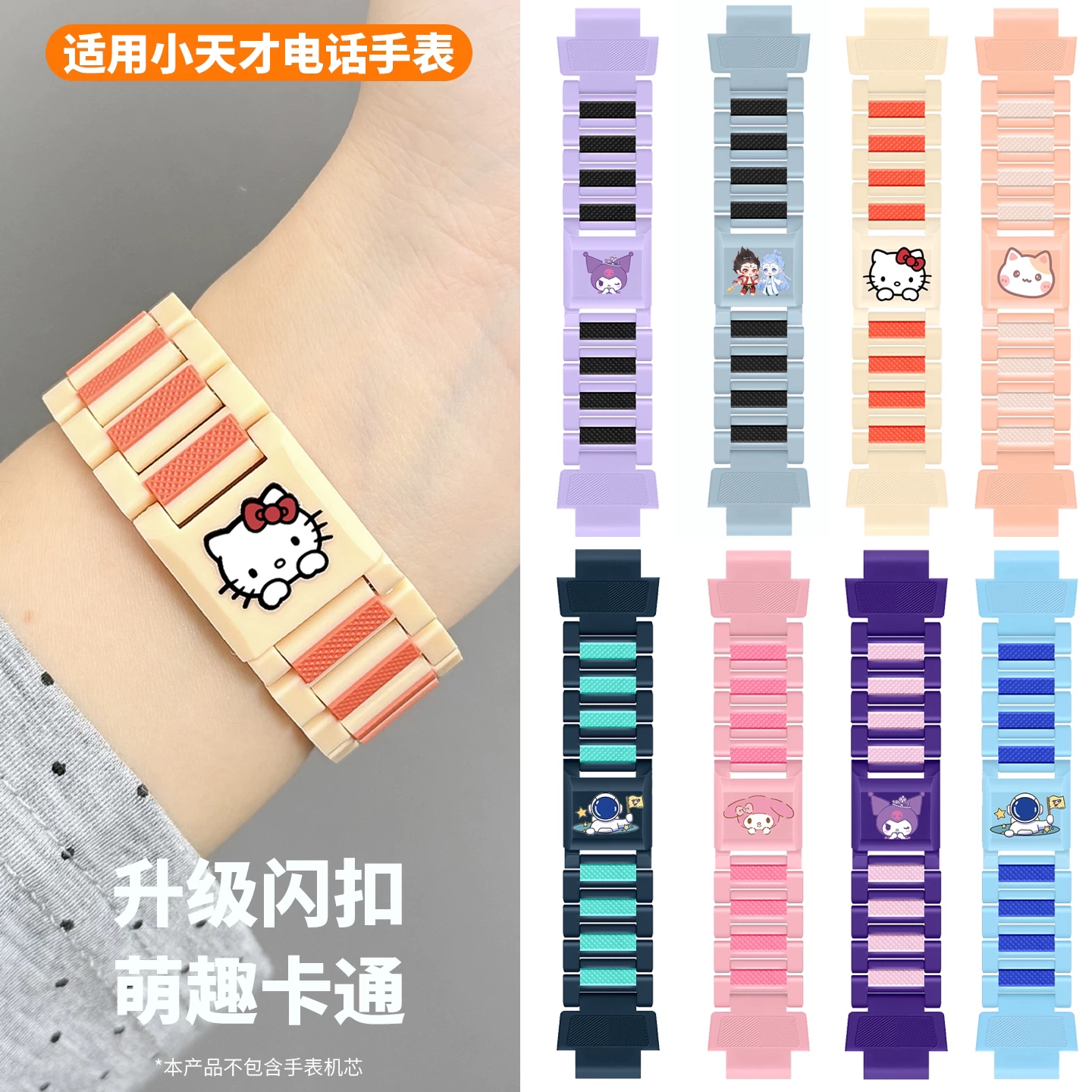 适用小天才电话手表卡通闪扣表带图片