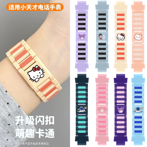适用小天才电话手表卡通闪扣表带