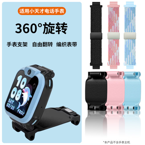 适用小天才电话手表磁吸旋转支架