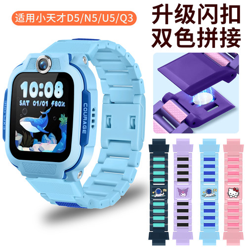适用小天才Q3/D5磁吸闪扣式表带