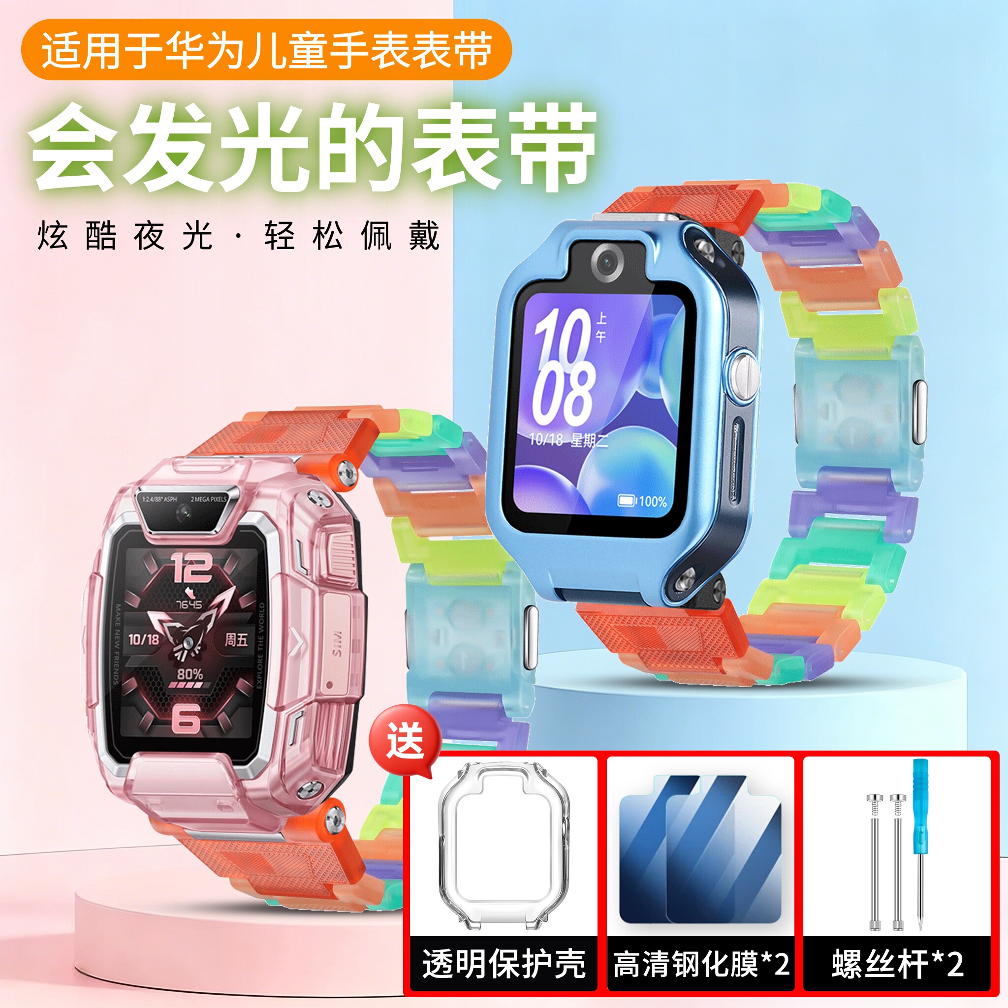 适用华为儿童手表夜光闪扣表带图片