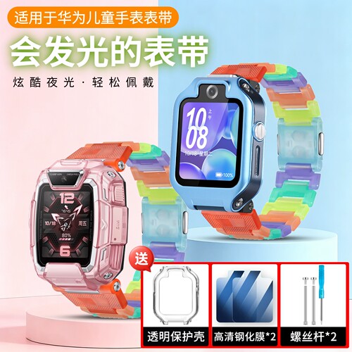 适用华为儿童手表夜光闪扣表带