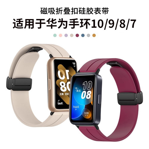 适用华为手环硅胶折叠扣表带
