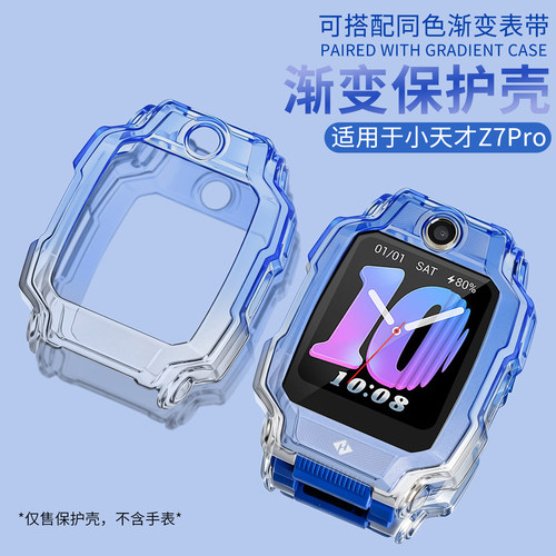适用小天才Z7pro渐变炫彩保护壳