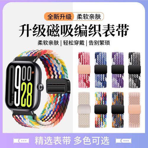 适用红米watch4/5/6编织磁吸表带
