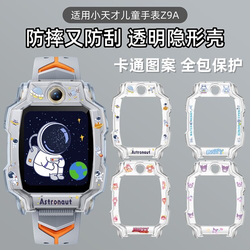 适用小天才手表Z9A印花保护壳