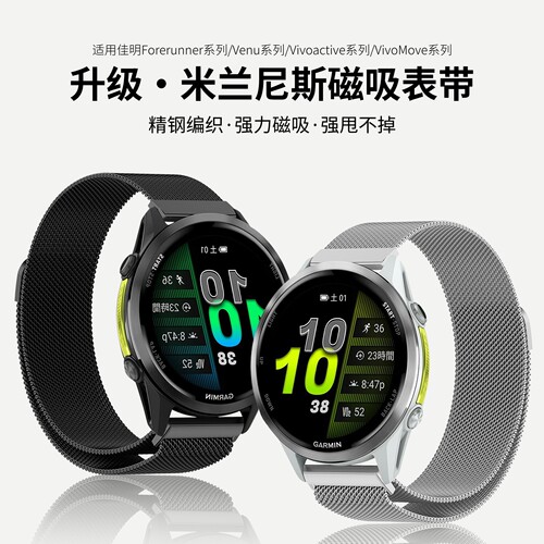 适用佳明Forerunner/Venu米兰带